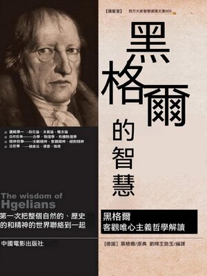 cover image of 黑格爾的智慧